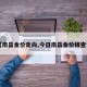 【南昌金价走向,今日南昌金价格查询】