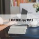 【零式技能,rpg零式】