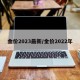 金价2023最新/金价2022年