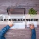 【石头剪刀布攻略,石头剪刀布的获胜诀窍】