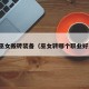 巫女搬砖装备（巫女转哪个职业好）