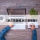 【剑三装备图,剑三新装备】