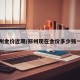 郑州金价近期/郑州现在金价多少钱一克