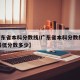 【广东省本科分数线/广东省本科分数线2023最低分数多少】
