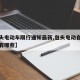 【包头电动车限行通知最新,包头电动自行车新政有哪些】