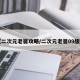 【二次元老婆攻略/二次元老婆09版本】