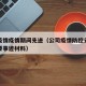 公司疫情疫情期间先进（公司疫情防控先进个人主要事迹材料）