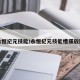 永恒纪元技能/永恒纪元技能槽摆放图