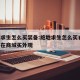 绝地求生怎么买装备:绝地求生怎么买衣服 怎么在商城买外观