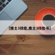 【废土3技能,废土3技能书】