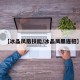 【冰晶凤凰技能/冰晶凤凰连招】