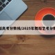 舞蹈高考分数线/2025年舞蹈艺考分数线