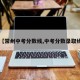 【常州中考分数线,中考分数录取线】