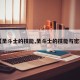 【圣斗士的技能,圣斗士的技能与密宗】