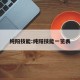 纯阳技能:纯阳技能一览表