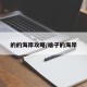 的的海岸攻略/啥子的海岸