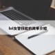 lol女警技能的简单介绍