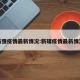 新强疫情最新情况:新礓疫情最新情况