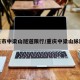 重庆市中梁山隧道限行/重庆中梁山脉隧道