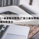广东一本录取分数线/广东二本分数线2024最低分数多少