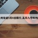 【杭州交通5月8日限行,五月八号杭州限行】