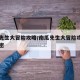 南瓜先生大冒险攻略/南瓜先生大冒险攻略一些秘密