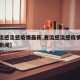 【禽流感流感疫情最新,禽流感流感疫情最新消息新闻】