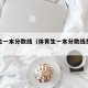 体育生一本分数线（体育生一本分数线是多少）