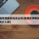 【美国疫情最新信息全球/美国疫情最新信息全球死亡人数】