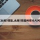 【太阁5技能,太阁5技能所有卡片列表】