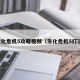 生化危机5攻略视频（生化危机5打法）