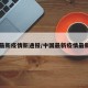 中国最新疫情新通报/中国最新疫情最新公布