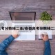 高考分数线二本/安徽高考分数线二本