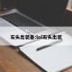 石头出装备:lol石头出装