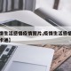 【疫情生活感悟疫情图片,疫情生活感悟疫情图片卡通】