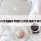 2019河南国庆节限行/河南国庆节限行吗