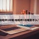 啪嗒砰3攻略:啪嗒砰3攻略新手入门