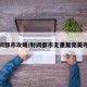 财阀都市攻略/财阀都市无重复完美布局