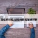 赵信的技能/赵信的技能加点详解