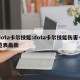 dota卡尔技能:dota卡尔技能伤害一览表最新