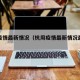 杭周疫情最新情况（杭周疫情最新情况最新消息）