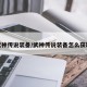 武神传说装备/武神传说装备怎么获取