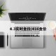 4.3实时金价/416金价