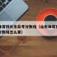 山东体育特长生高考分数线（山东体育特长生高考分数线怎么算）
