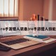 ro手游猎人装备/ro手游猎人技能