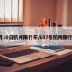 7月10日杭州限行不/107号杭州限行吗