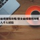 倩女幽魂赚钱攻略/倩女幽魂赚钱攻略 打宝及商人个人经验