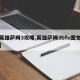 【英雄萨姆3攻略,英雄萨姆3bfe图文攻略】