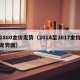 1880金价走势（2014至2017金价走势图）